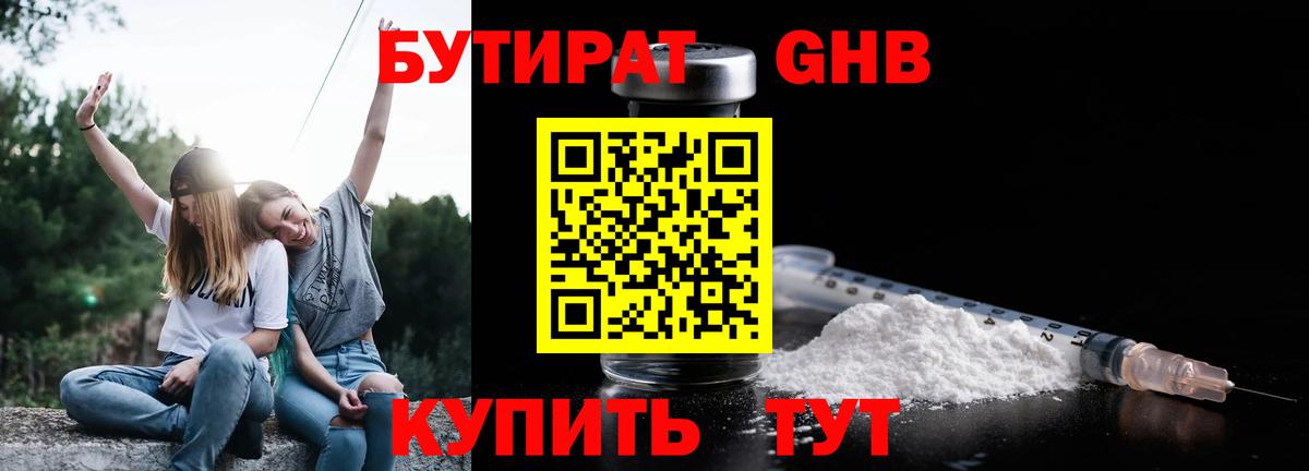 БУТИРАТ бутандиол Зерноград