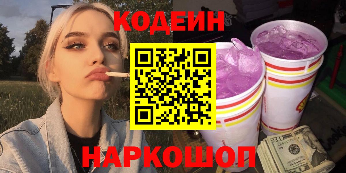 Зерноград  Codein Purple Drank  Вход с VPN  Codein напиток Lean (лин) 