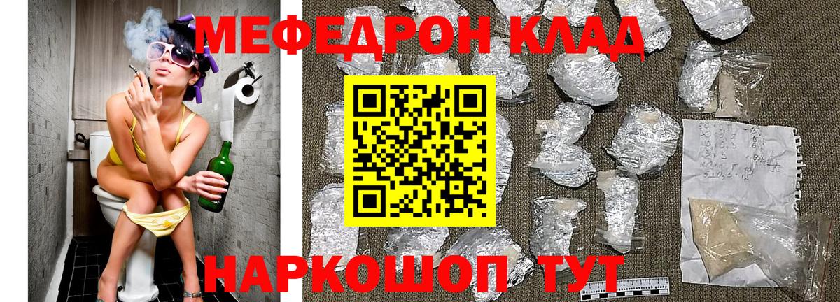 МЕФ  Вход с VPN  Зерноград  МЕФ мяу мяу 